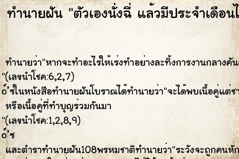 ทำนายฝันทำนายฝันตัวเองนั่งฉี่แล้วมีประจำเดือนไหลออกมาเยอะ